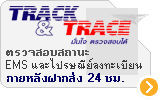 ไปรษณีย์ไทย