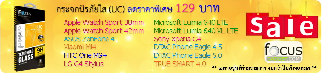 โปรโมชั่น ลดราคากระจกนิรภัยโฟกัส 129 บาท